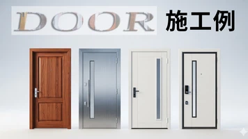玄関ドア塗り替え写真
