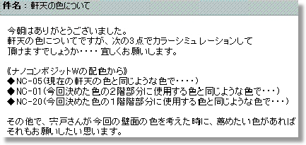 リクエストメール　軒天の色