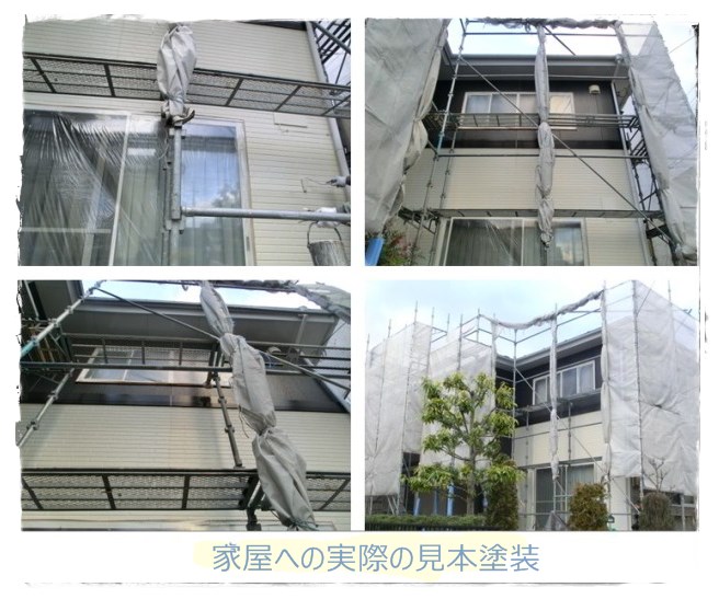 外壁　カラーシミュレーション　宮城県仙台市　配色例家屋への実際の見本塗装