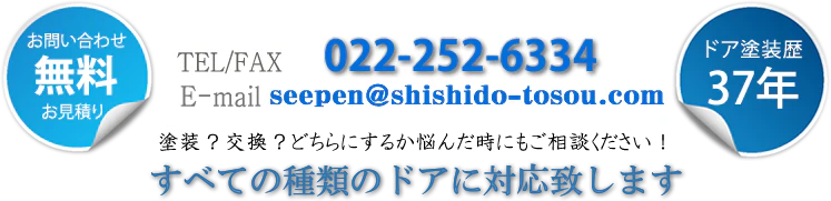 tel/fax 　022-252-6334  E-mail seepen@shishido-tosou.com