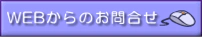 お問い合わせページへ