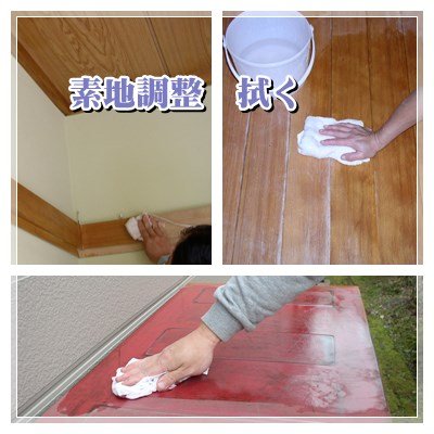 素地調整 脱脂処理 素地調整 脱脂処理