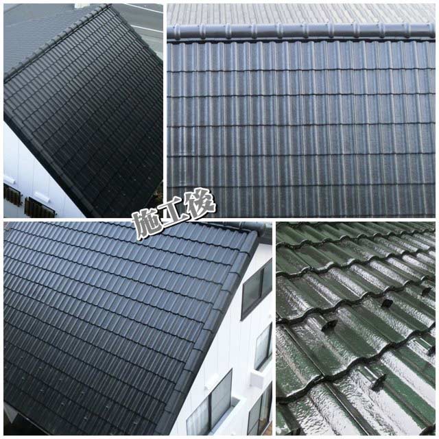 施工後　モニエル瓦　センチュリオン　塗替え