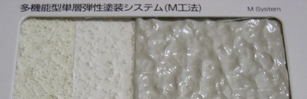 塗装により外壁の表面形状を替えた写真