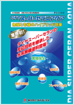 スーパーセラン アクア カタログPDF スーパーセラン アクア カタログPDF