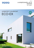 TOTO ハイドロテクトカラーコート ECO-EX 電子カタログ TOTO ハイドロテクトカラーコート ECO-EX 電子カタログ