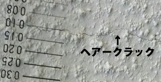 ヘアークラックの測定　画像