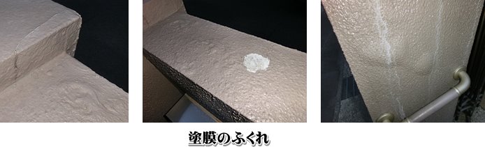 塗膜のふくれの画像