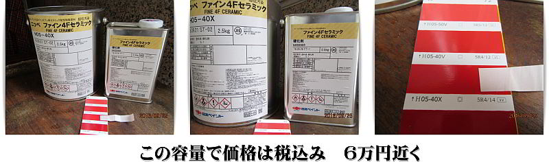 高額塗料の画像