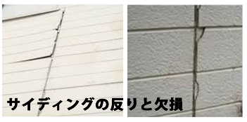 サイディングの防水性低下による反りと釘周辺部の欠損の画像
